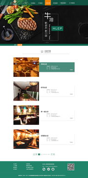 绿茵阁西餐厅网页设计 打造沉浸式的线上美食体验