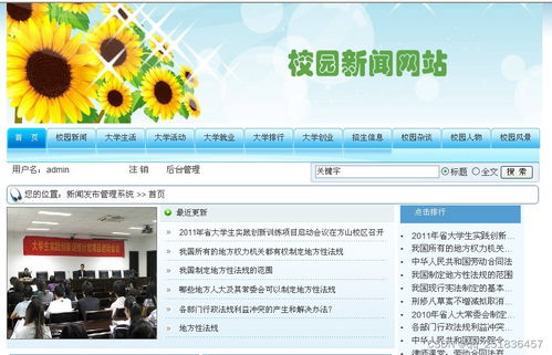 基于WAMP架构的校园新闻网站系统设计与实现